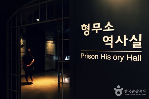 西大門刑務所歷史館