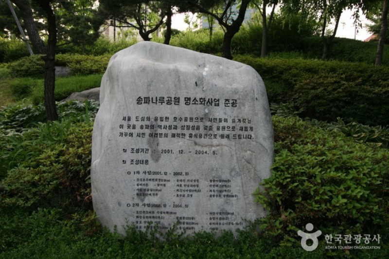 松坡渡口公園