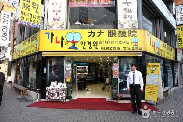 Kana眼鏡行(洞第二家店)