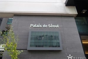 Palais de Seoul