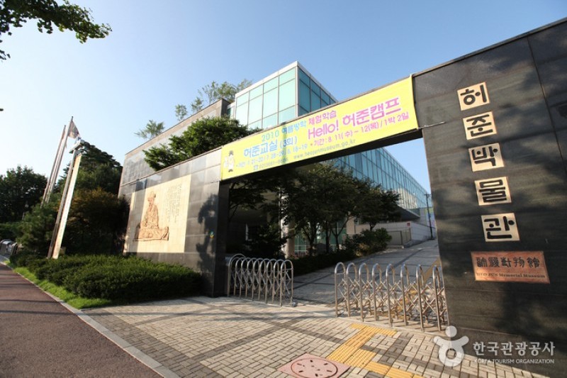 許浚博物館