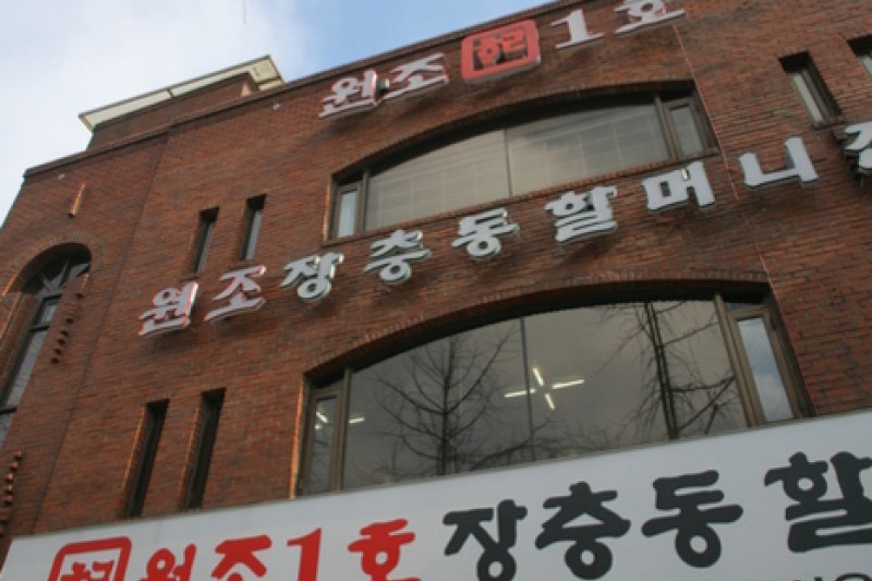 元祖1號獎忠洞奶奶店