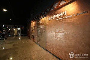 忠武公故事館