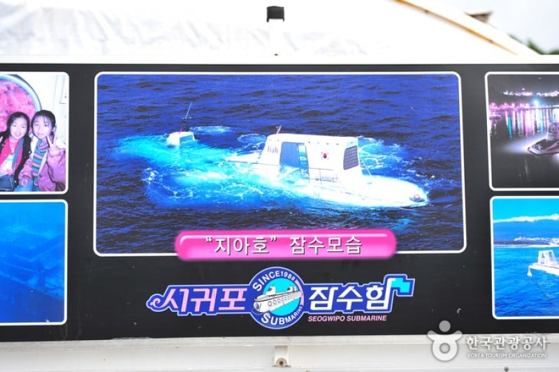 西歸浦潛水艦