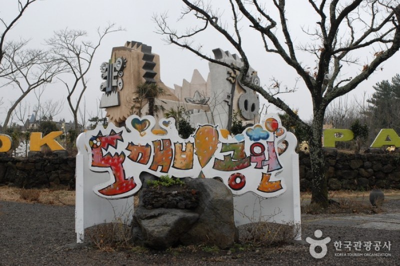 妖怪公園 (2/4)