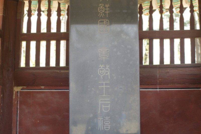 高陽西三陵 [UNESCO世界文化遺產]
