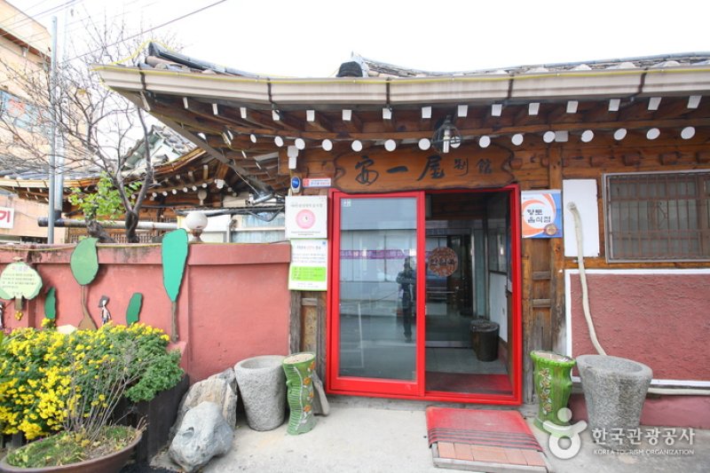安一屋
