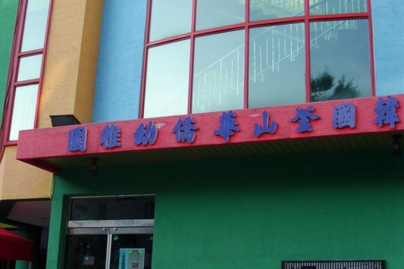 釜山中國城特區