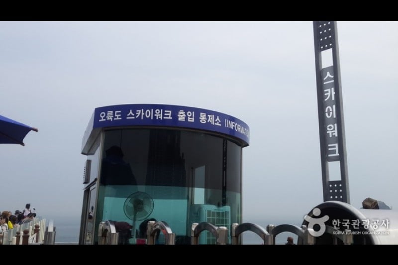 五六島Skywalk