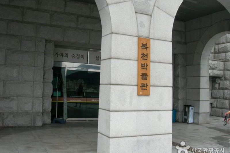 福泉博物館