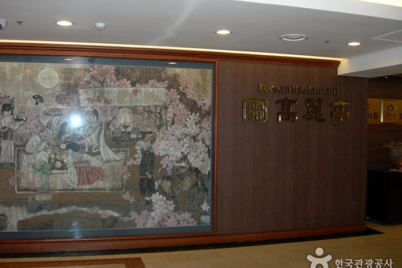 高麗亭 (1/2)