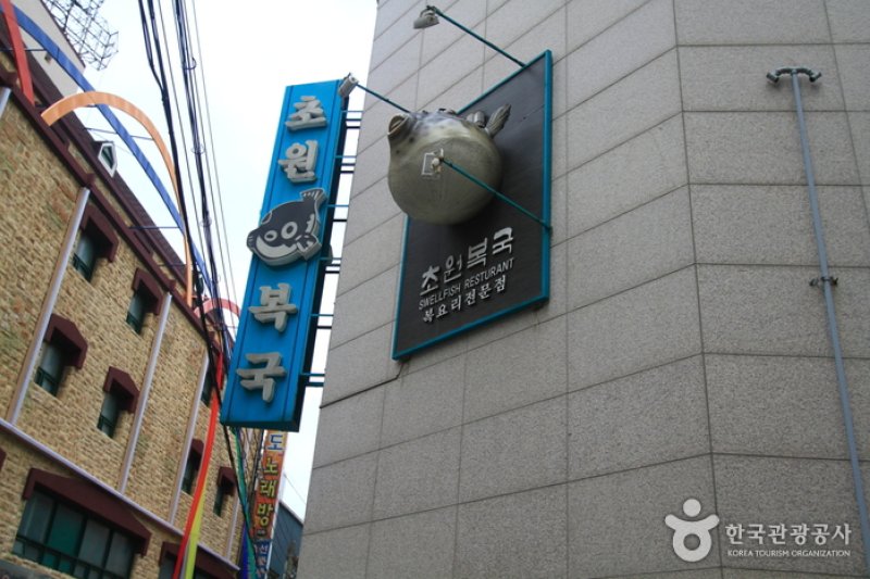 Chowon(大橋店)(초원복국 (대교점))