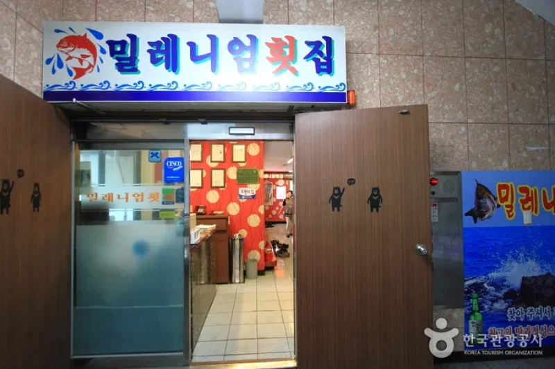 千年生魚片店
