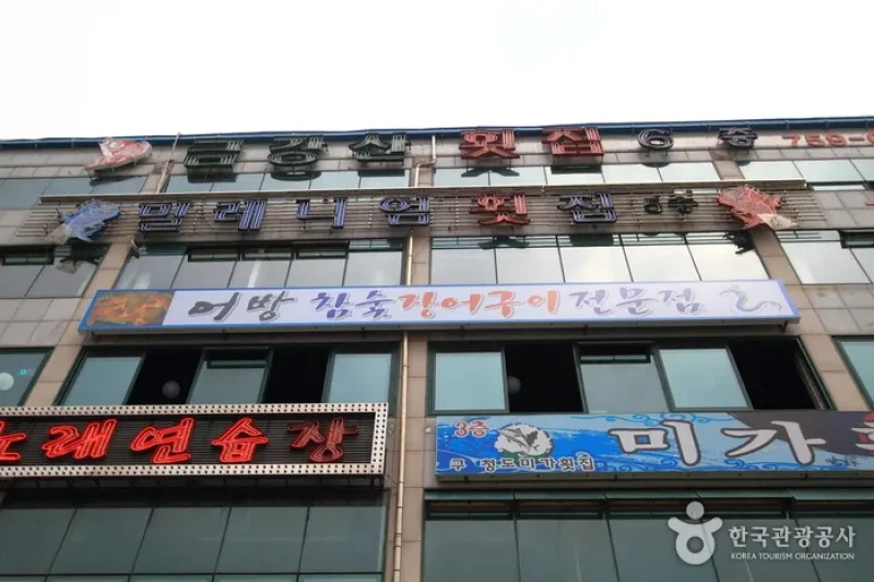 千年生魚片店