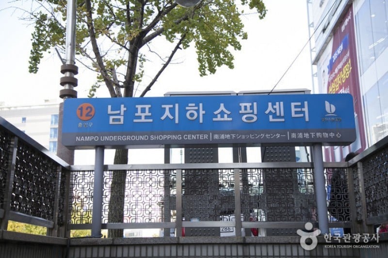 南浦洞地下街
