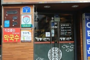 明洞1番地