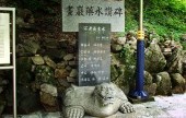 畫岩觀光地