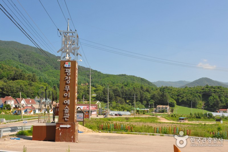 平昌武夷藝術館 (1/14)