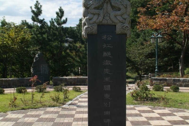 江陵鏡浦臺