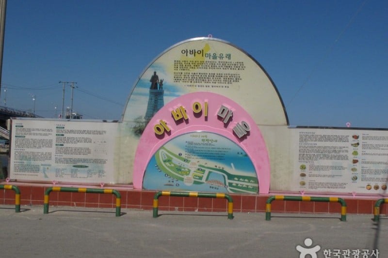 束草阿爸村