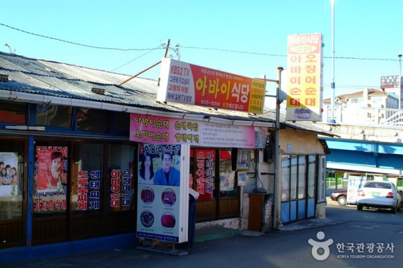 束草阿爸村