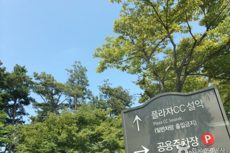 雪嶽廣場鄉村俱樂部