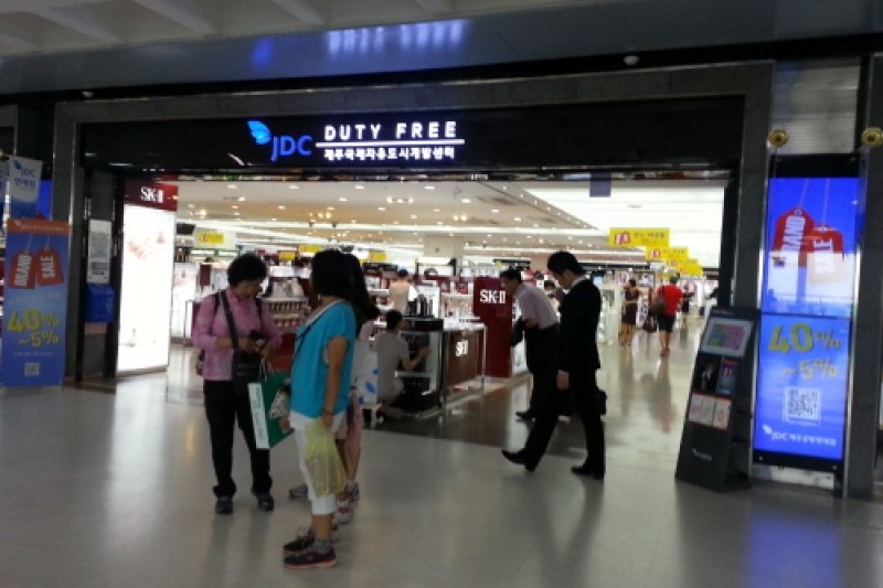JDC免稅店(濟州機場店)