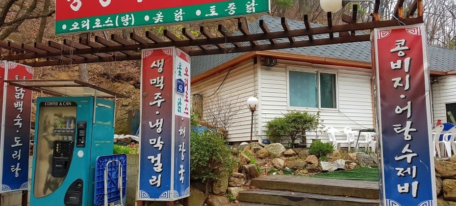 北漢山國立公園(首爾)(북한산국립공원(서울))