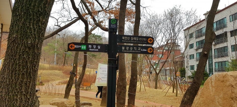 北漢山國立公園(首爾)(북한산국립공원(서울))