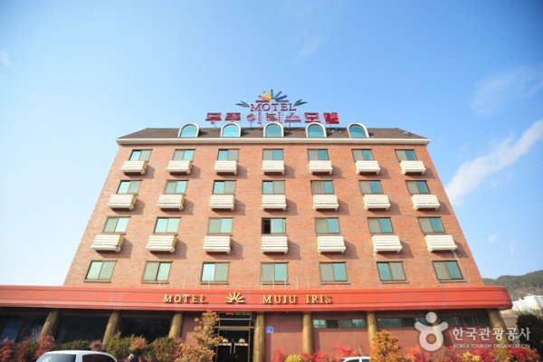 茂朱愛麗絲汽車旅館[優秀住宿設施]