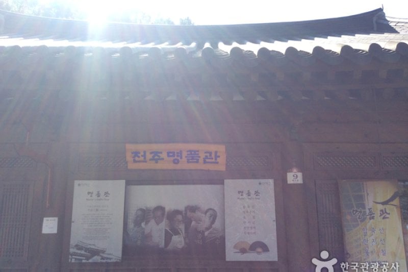 全州工藝品展示館，名品館