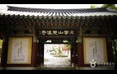 尖察山雙溪寺