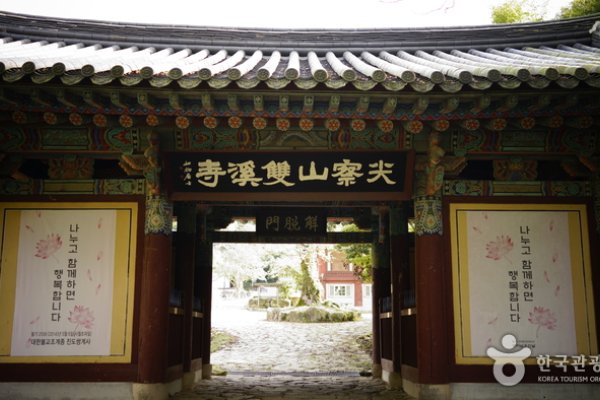 尖察山雙溪寺