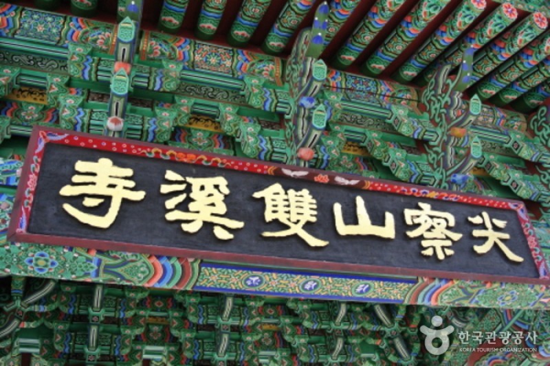 尖察山雙溪寺 (3/18)