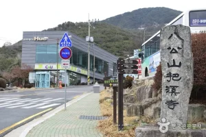 八公山自然公園
