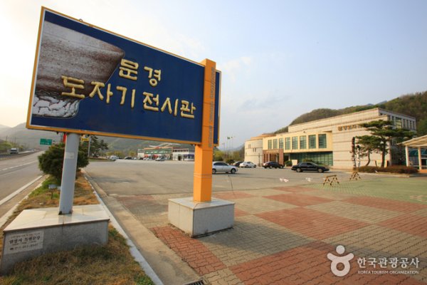 聞慶陶瓷器展示館