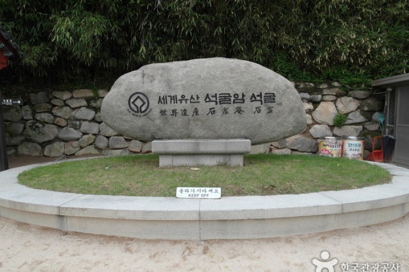 石窟庵 (1/16)