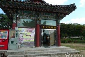 鮑石亭址
