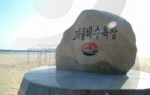 鯨魚角海水浴場 