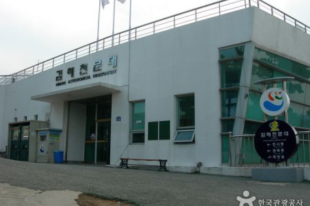金海天文台