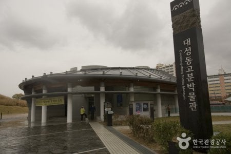 大成洞古墳博物館