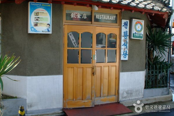 天凰餐廳