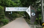 智異山國立公園