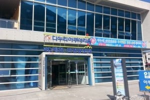 丹陽Danuri水族館