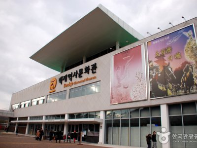百濟歷史文化館