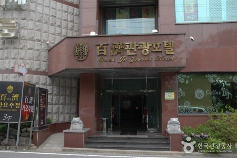 百濟觀光飯店