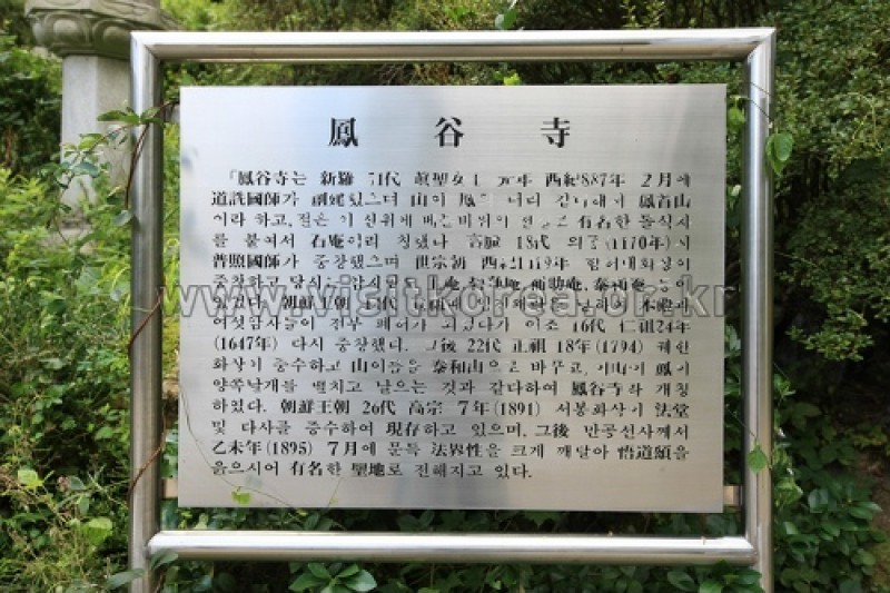鳳谷寺