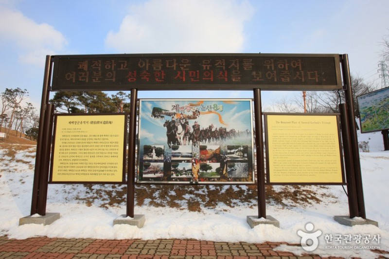 階伯將軍遺址地