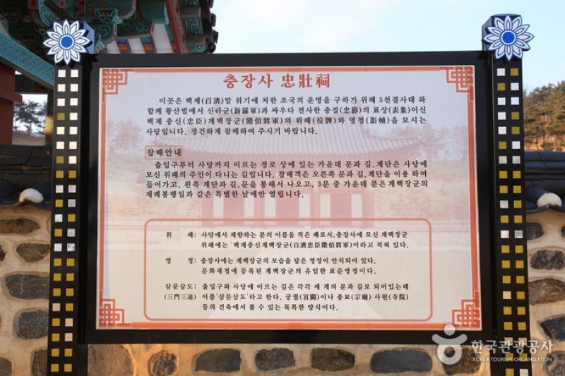 階伯將軍遺址地