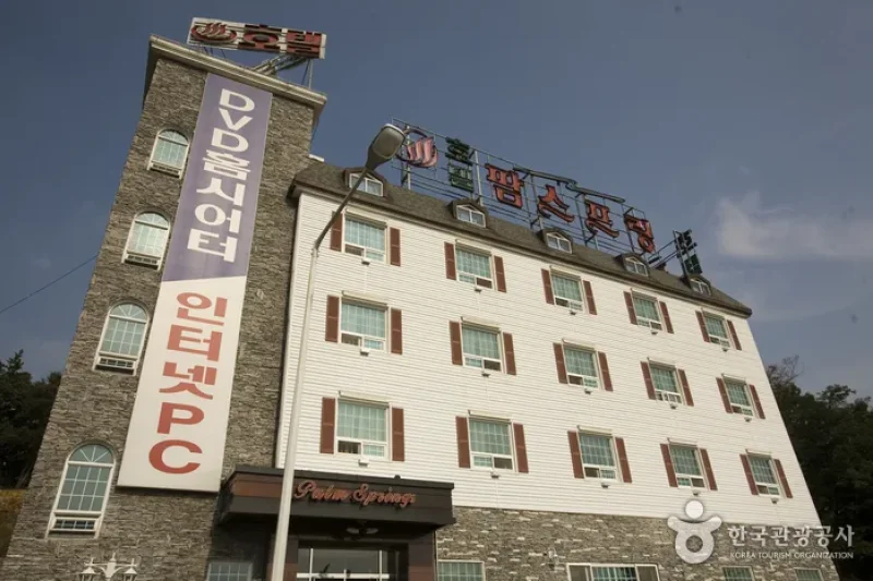 帕姆斯普林酒店[優秀住宿設施]